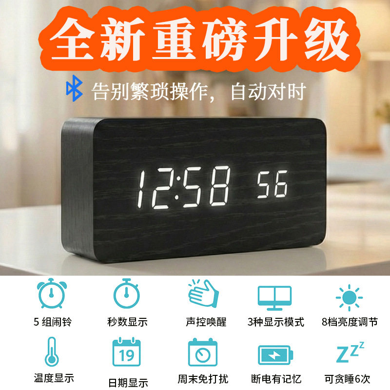 蓝牙自动对时木质时钟LE