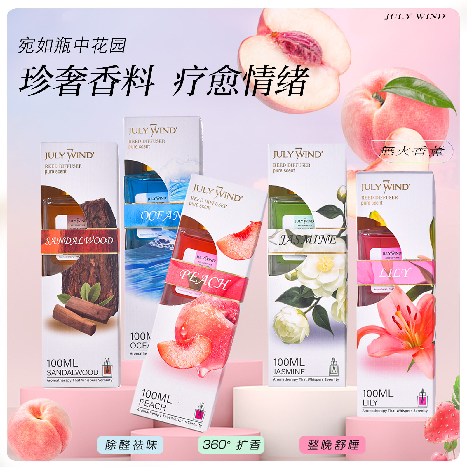 无火香薰水果味卧室高级