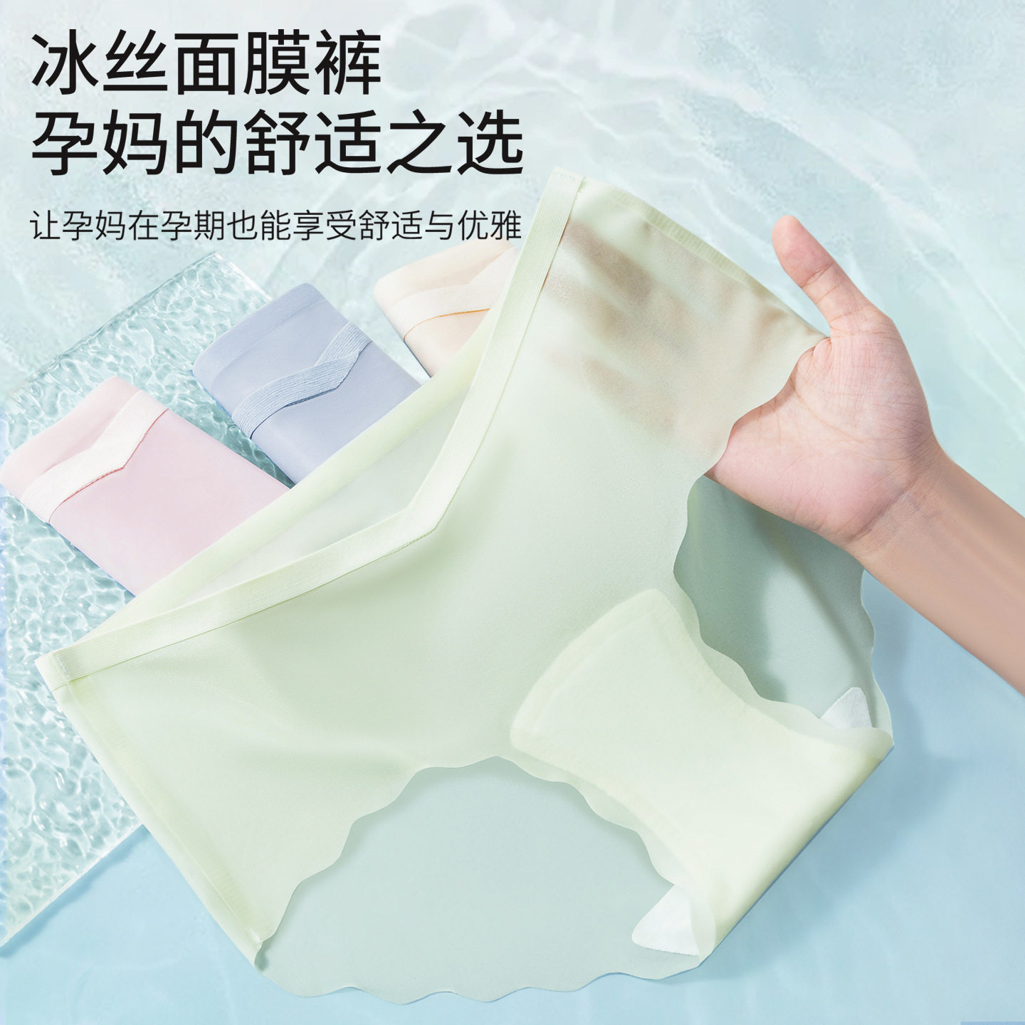 无痕冰丝孕妇内裤薄款早