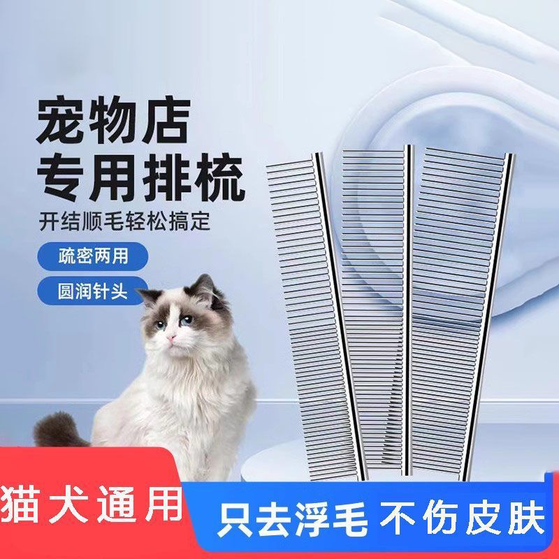 宠物排梳长毛猫子开结钢