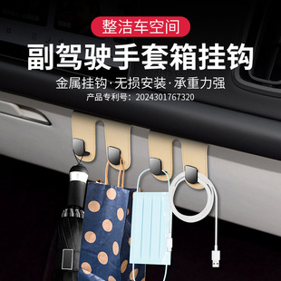 车载挂钩车内副驾驶手套箱多功能创意挂钩汽车前排收纳置物小挂勾