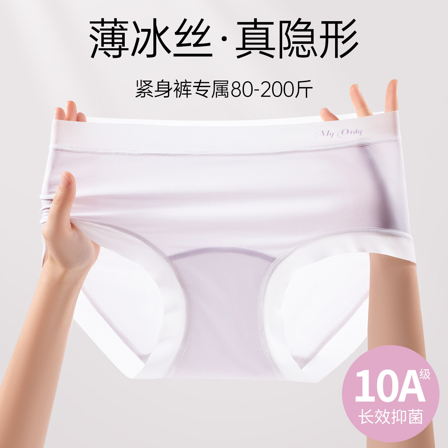 轻薄夏季马卡龙无痕内裤