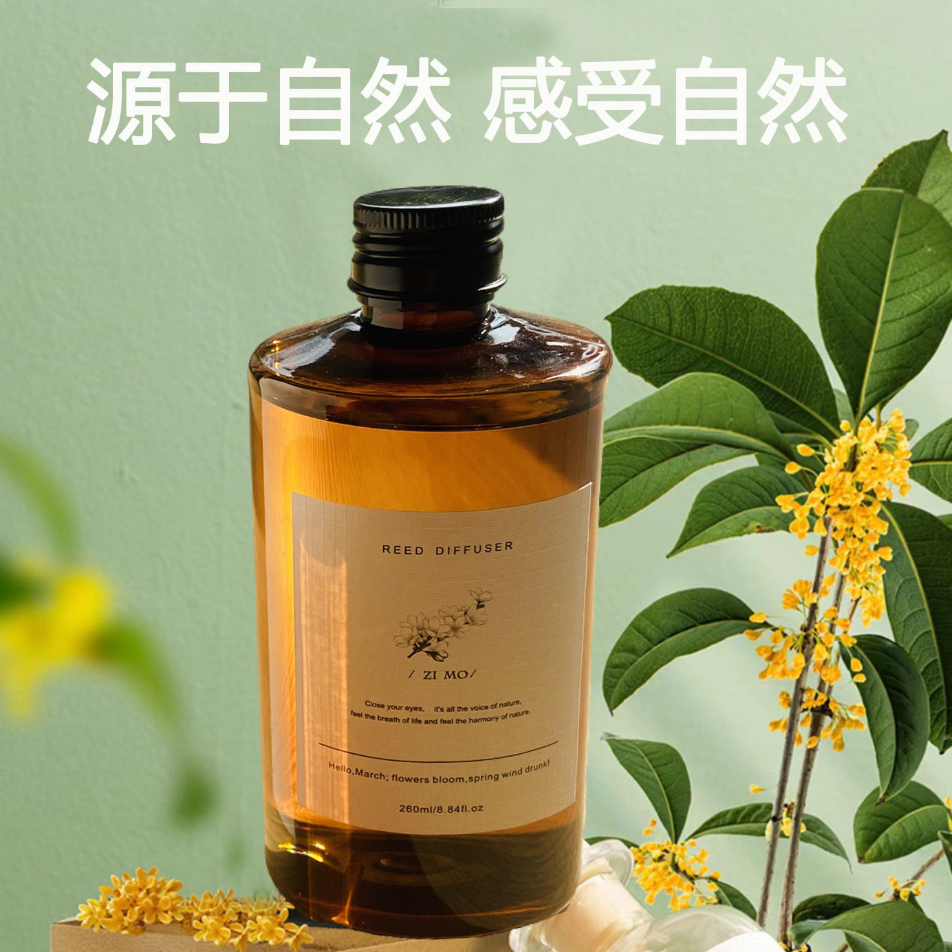 星级酒店香熏补充液260ml