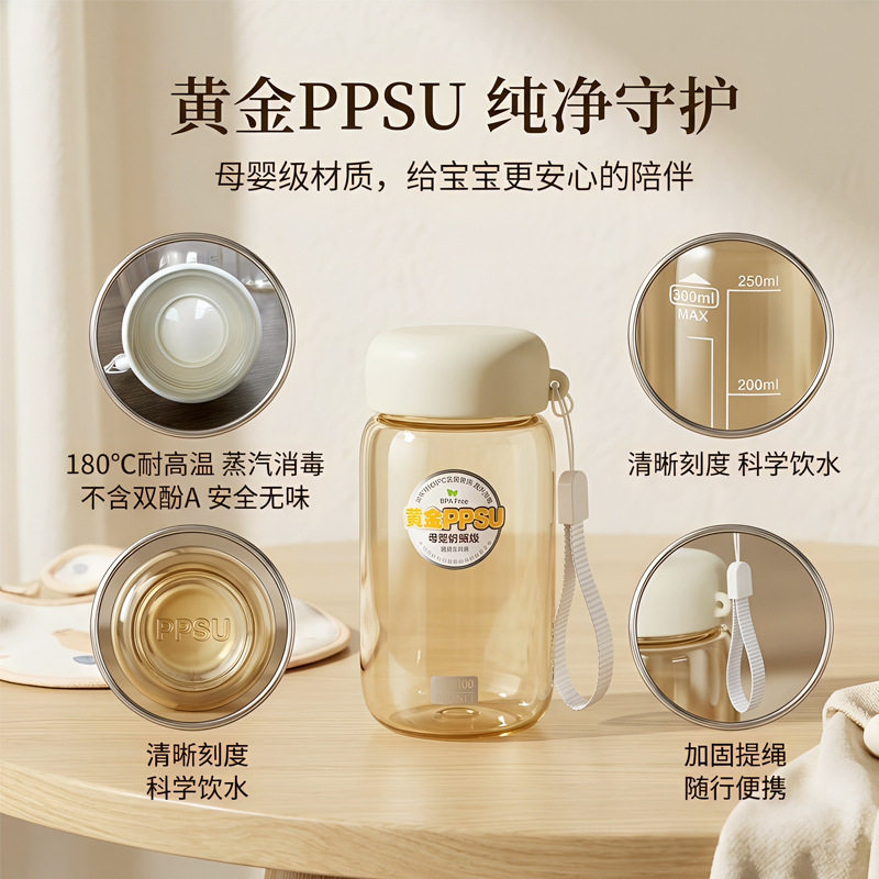 黄金PPSU婴儿奶瓶级水杯防漏耐高温学生儿童运动小水壶口袋杯