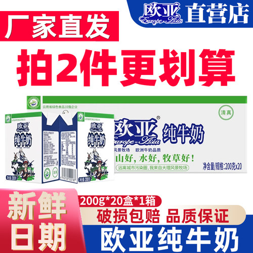 官方旗舰店欧亚纯牛奶200g*20盒