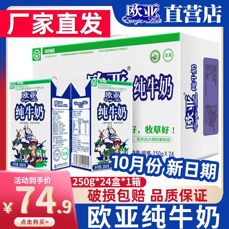 欧亚纯牛奶官方旗舰店全脂牛奶24盒整箱250g生牛乳云南大理高原ml属于什么档次？