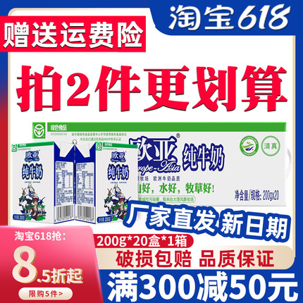 云南欧亚纯牛奶官方旗舰店大理全脂牛奶200g儿童早餐奶20盒整箱ml