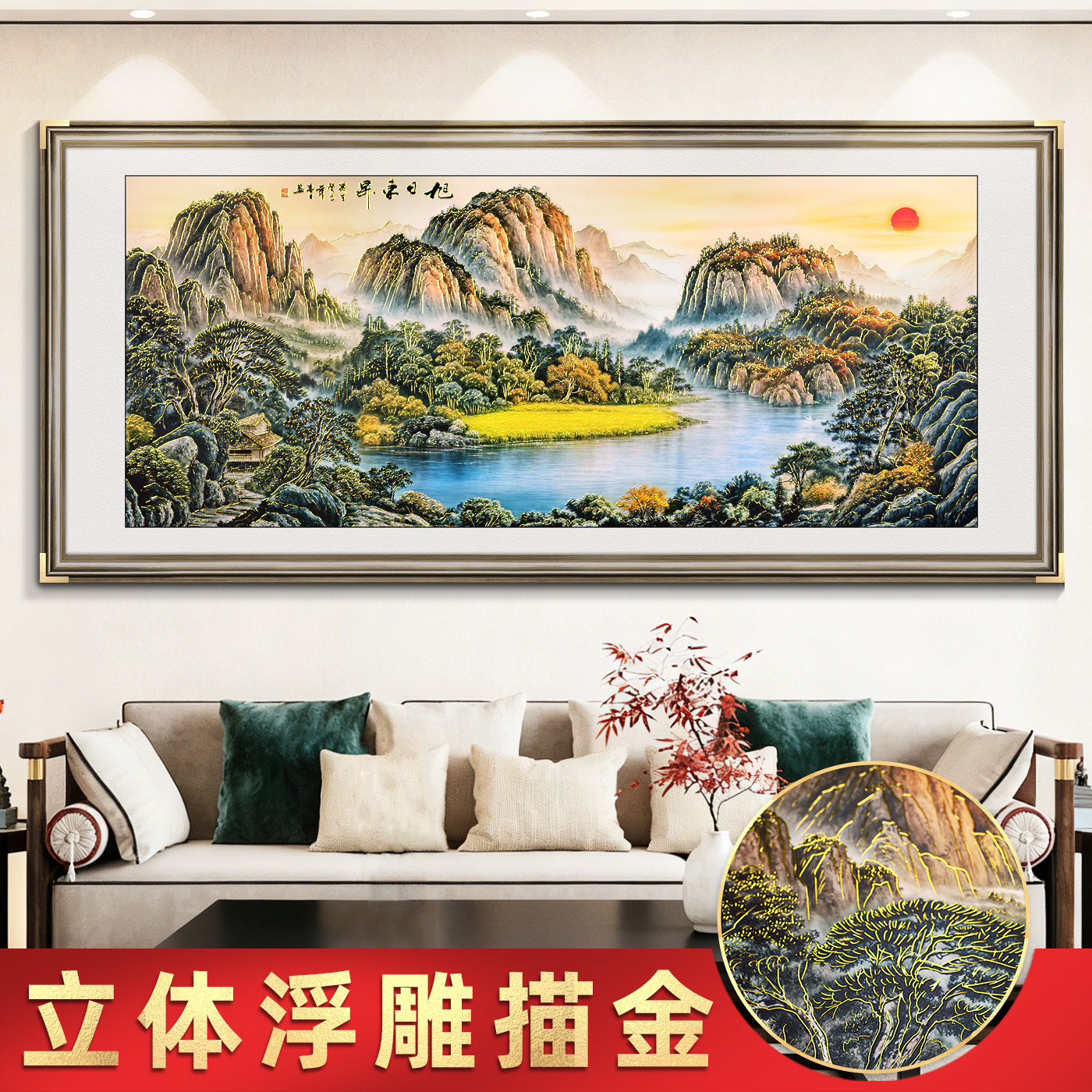 浮雕描金旭日东升山水画办公室挂画大气客厅沙发背景墙国画装饰画
