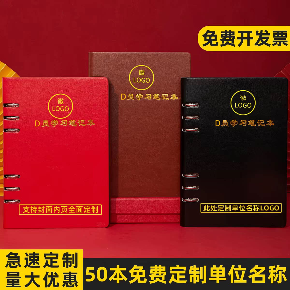 新款党员学习笔记本活页可拆卸A5带扣款32k三会一课B5党支部党小组支委会议记录本16k环扣记事本定制可印logo