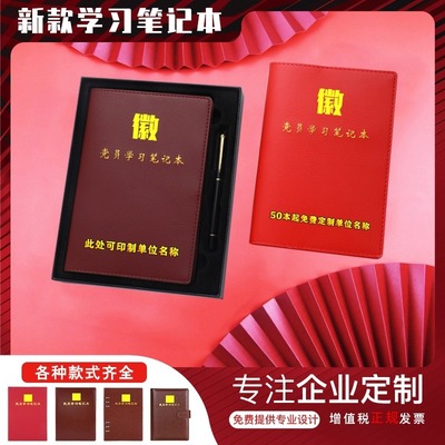 新款党员学习笔记本定制可印logo