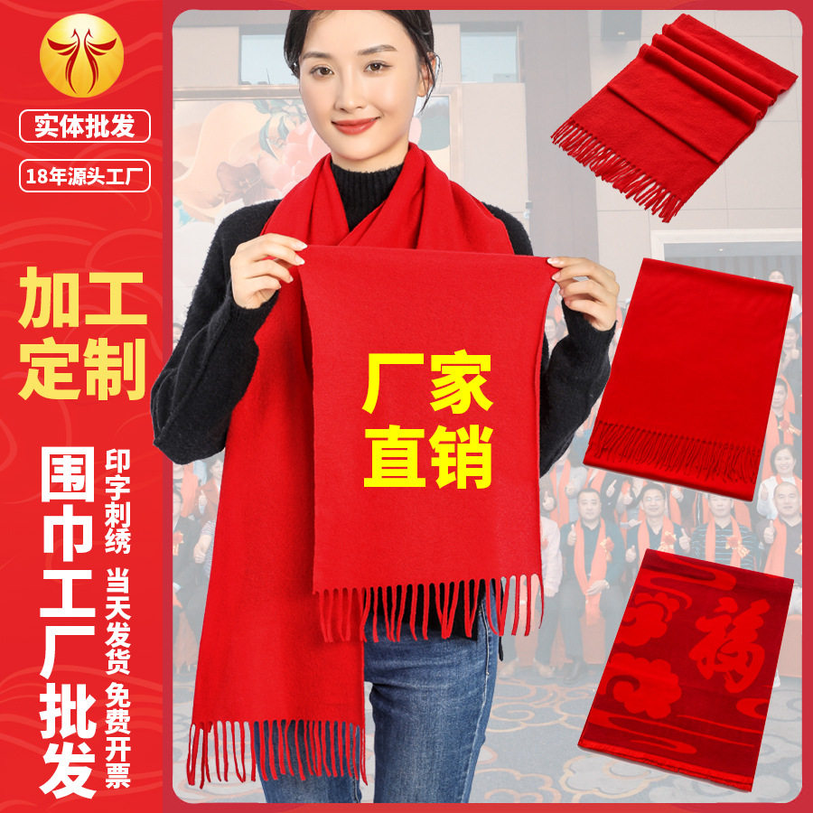 大红色羊绒围巾定制logo刺绣印字 中国红开门红年会围巾义乌
