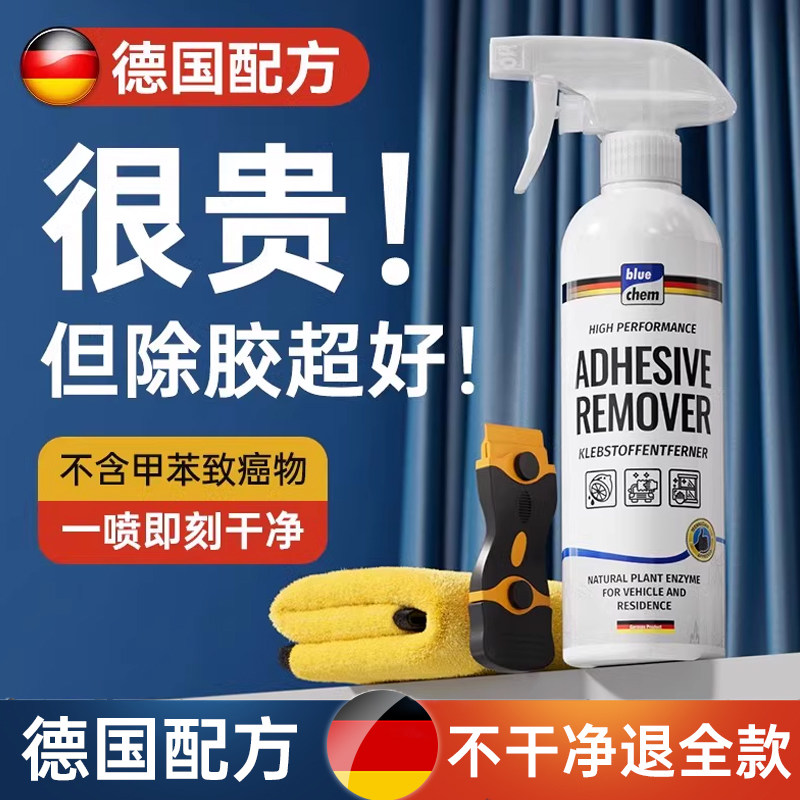 除胶剂家用万能去胶神器强力清除剂汽车玻璃不干胶双面粘胶清洗,3C数码配件,USB多功能数码宝,淘宝优惠券,粉丝福利购,淘宝优惠卷