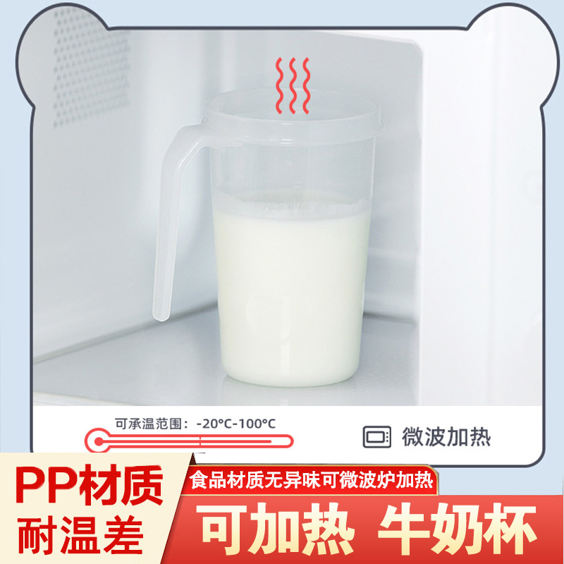 牛奶杯微波炉专用带盖可加热早餐杯儿童冲奶粉专用热奶杯子带刻度