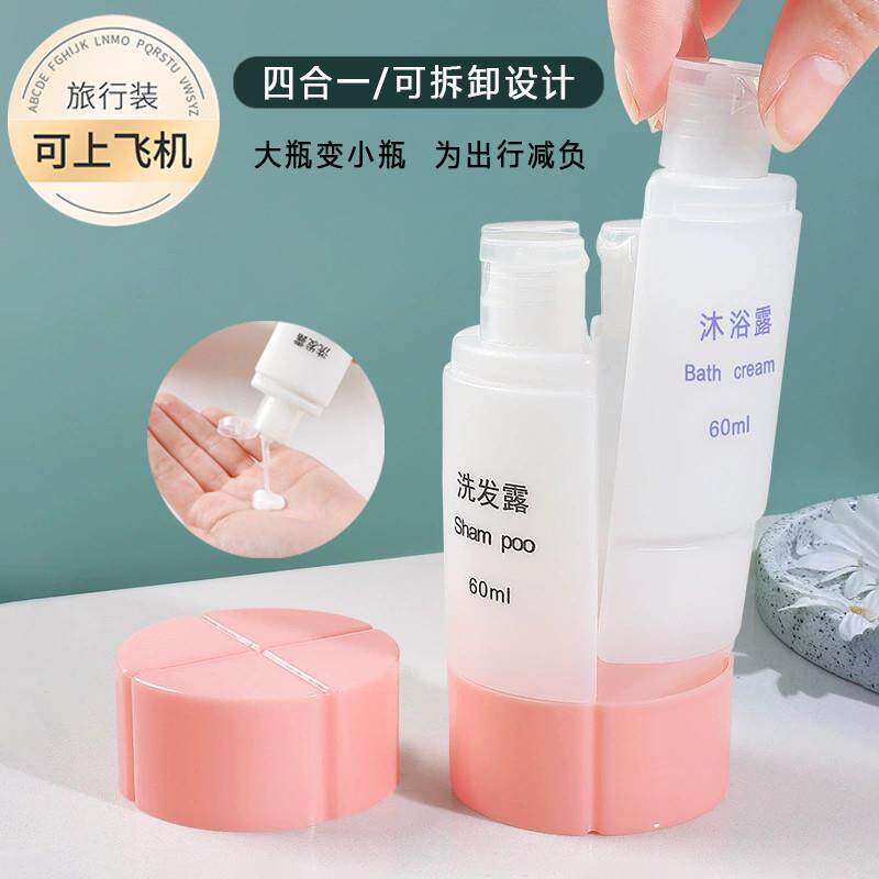 食品级矽胶四合一沐浴露洗发水旅行分装瓶套装可携式空瓶子洗护洗