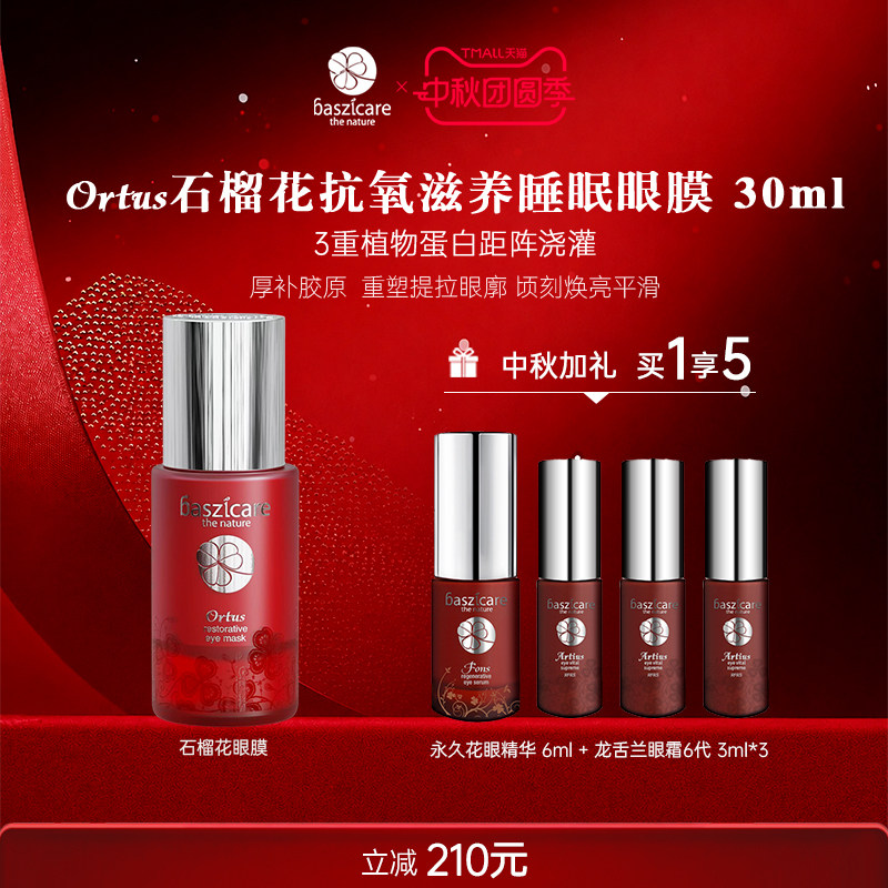 睡眠30ml滋养细纹眼膜图片