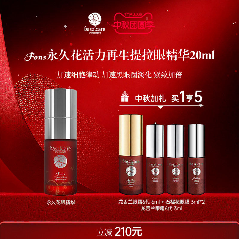 baszicare贝熙永久再生图片