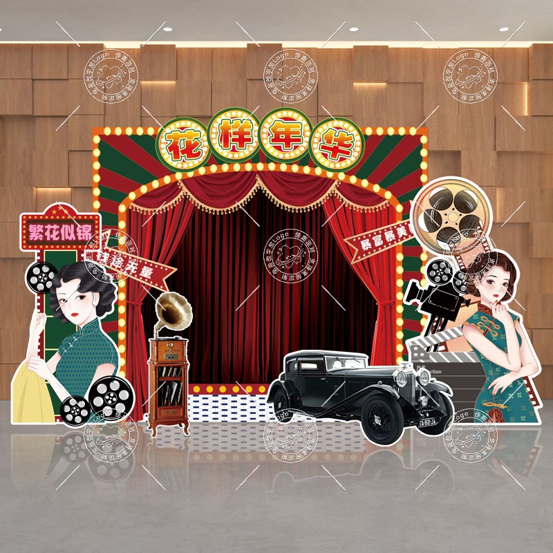 复古港风电影主题生日派对装饰背景墙KT板花样年华上海滩拱门布置
