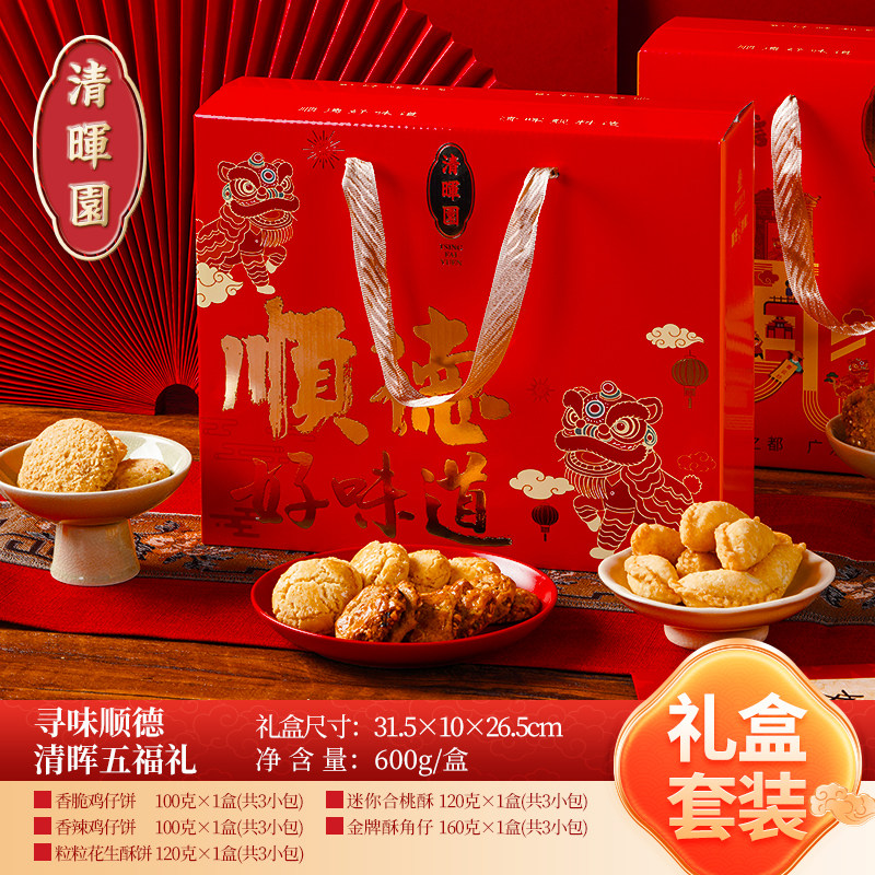 清晖园清晖五福礼年货手信礼盒顺德特产糕点零食酥角寻味顺德节日,零食/坚果/特产,糕点礼盒/伴手礼,淘宝优惠券,粉丝福利购,淘宝优惠卷