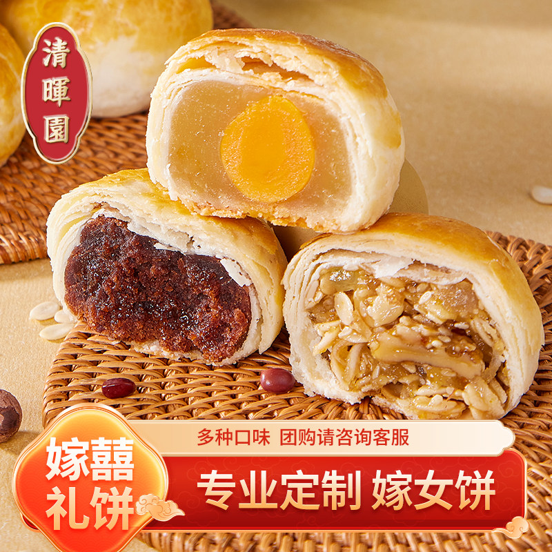 清晖园嫁娶女喜礼饼广式酥饼佛山结婚送礼广东佛山顺德特产定制