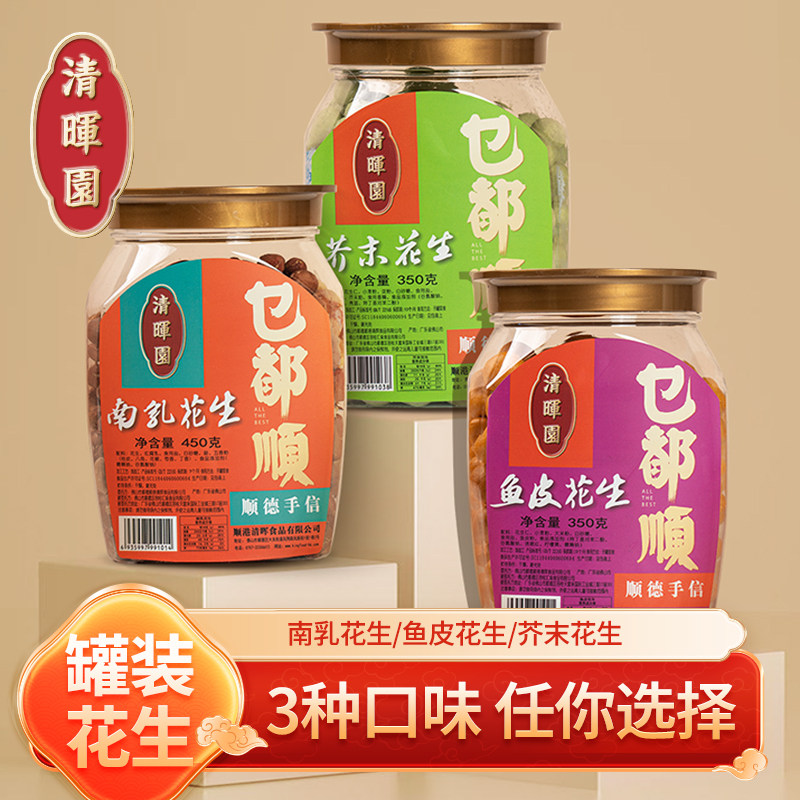 清晖园鱼皮花生多口味南乳花生芥末花生零食下酒菜即食特产小食
