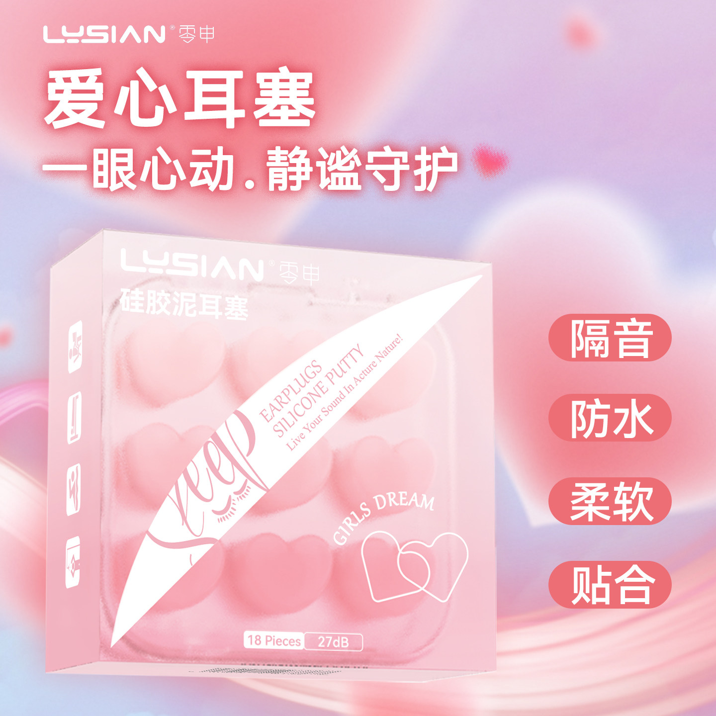 零申爱心硅胶泥耳塞睡眠睡觉耳朵隔音专用女生小耳道宿舍降噪神器