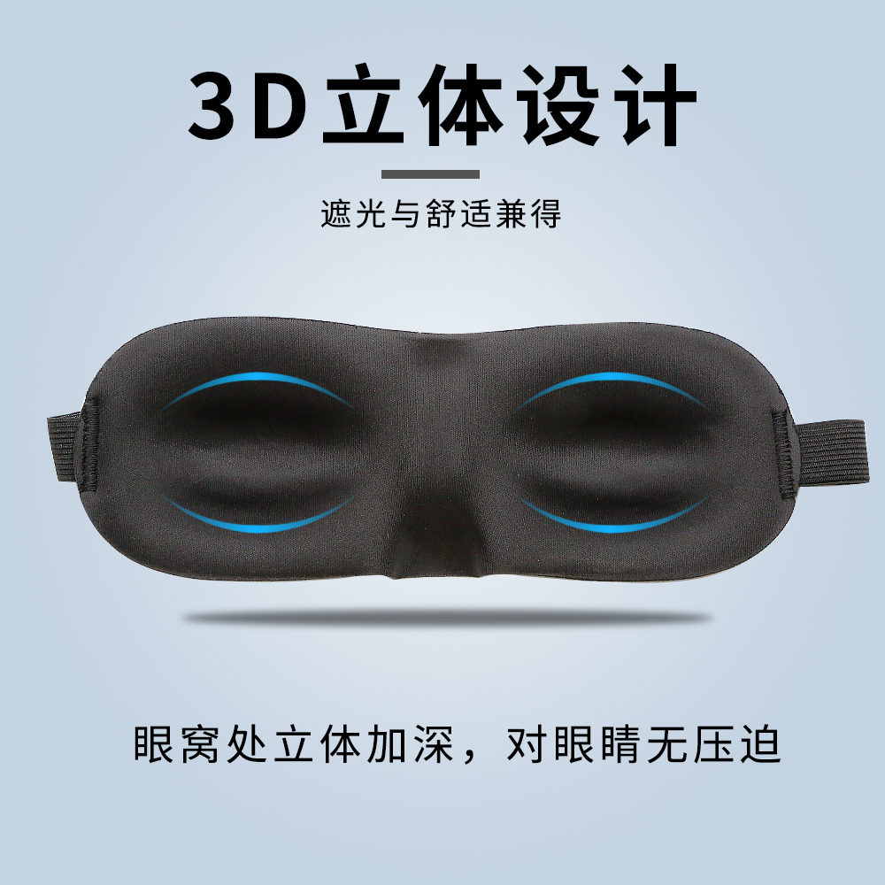 3D眼罩睡眠遮光专用冬夏透气缓解眼疲劳男女午休套装立体护眼