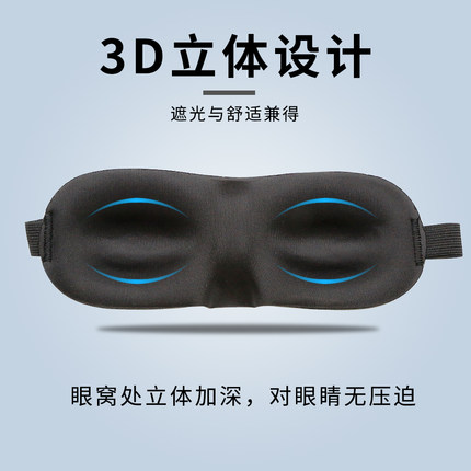 3D眼罩睡眠遮光专用夏季透气缓解眼疲劳男女耳塞套装午休立体护眼