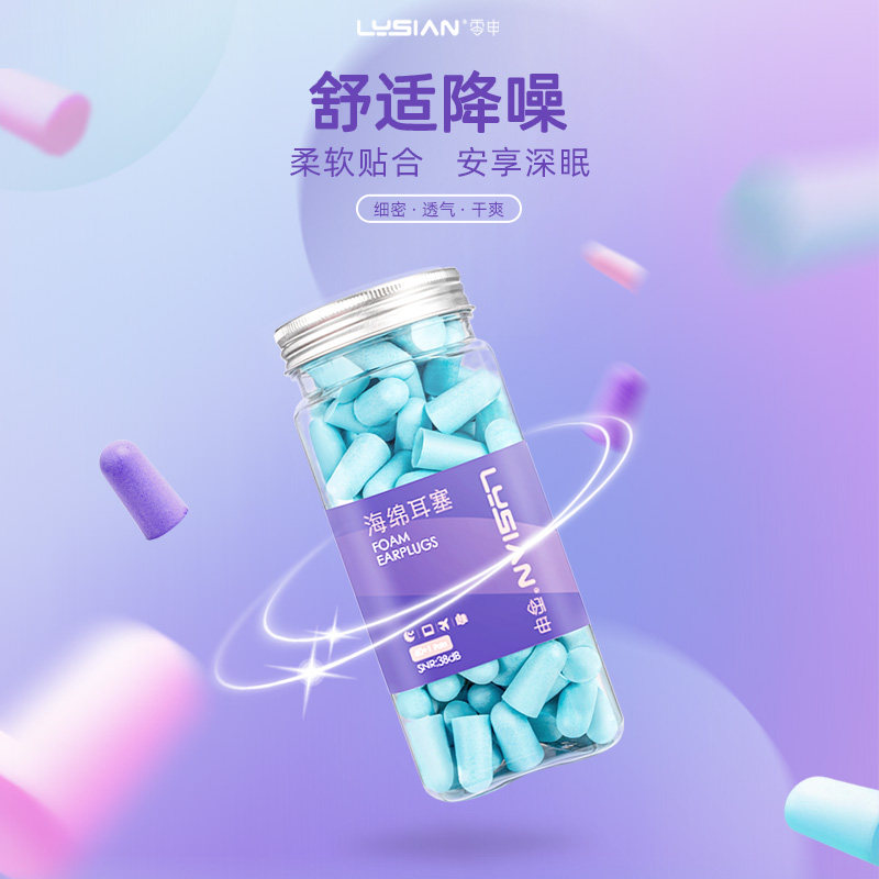 LYSIAN零申隔音耳塞舒适降噪柔软贴合安享深眠睡觉专用