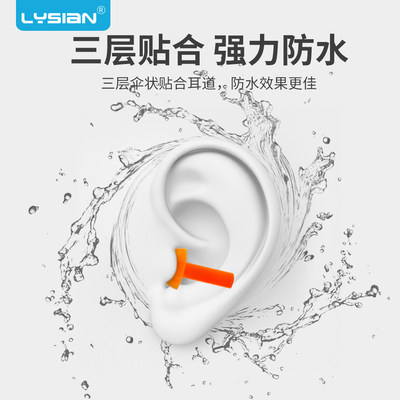 LYSIAN硅胶耳塞游泳防水专用洗澡隔音降噪不涨耳男女