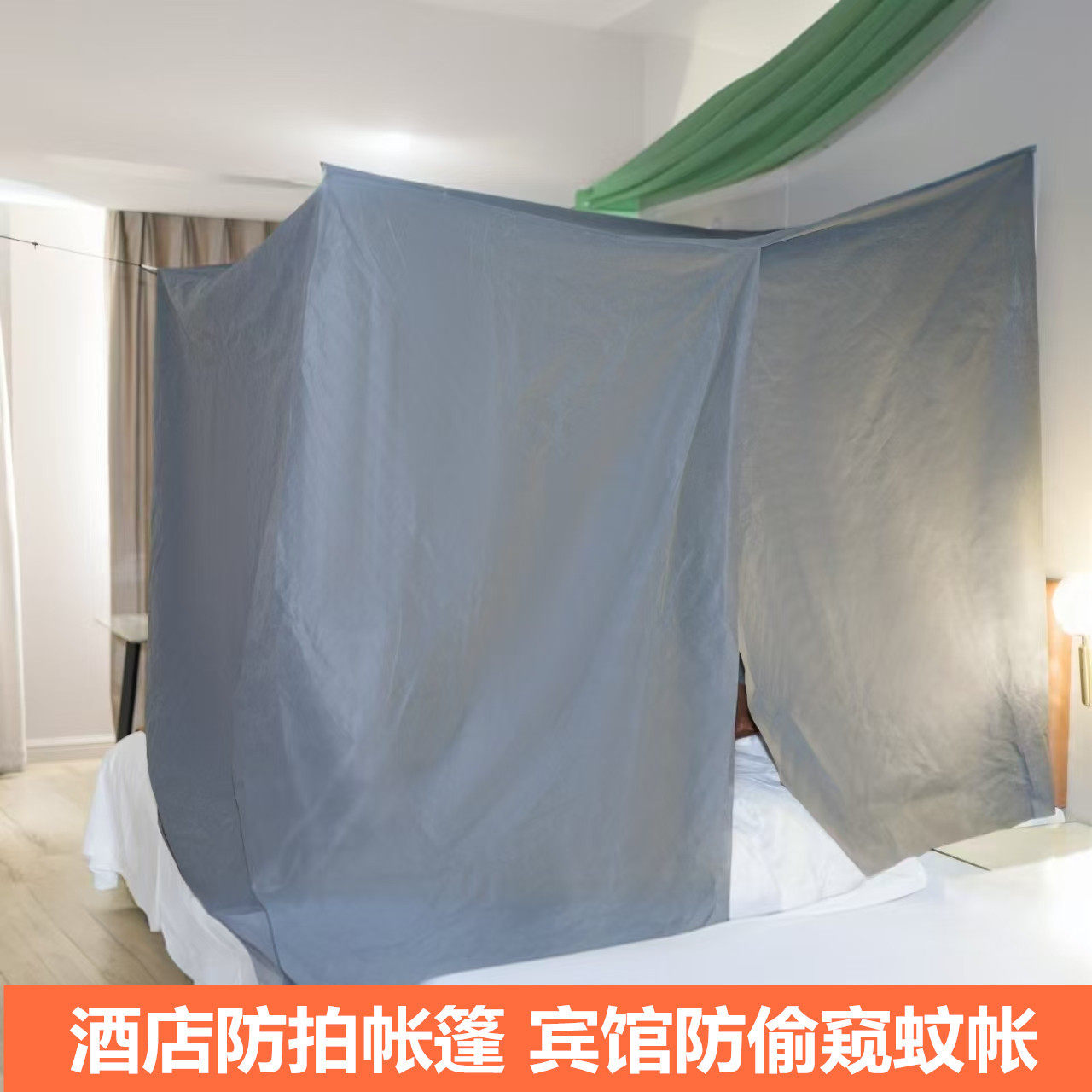 酒店防窥帐篷一次性式防走光宾馆隐私遮挡床档适合1.8米床