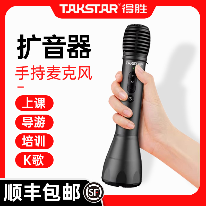 Takstar得胜DA10手持扩音器教师上课宝演讲麦蓝牙无线K歌麦克风麦