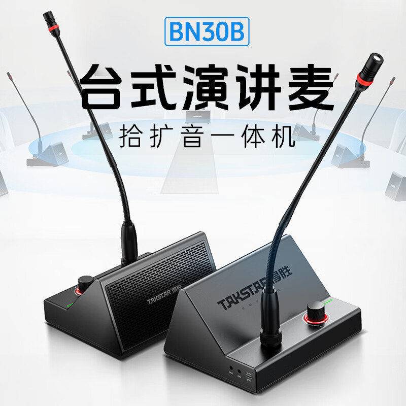 无线会议话筒鹅颈蓝牙音箱设备