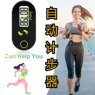 智能电子计步器走路自动记步测步仪老年人户外运动跑步跳绳计数器