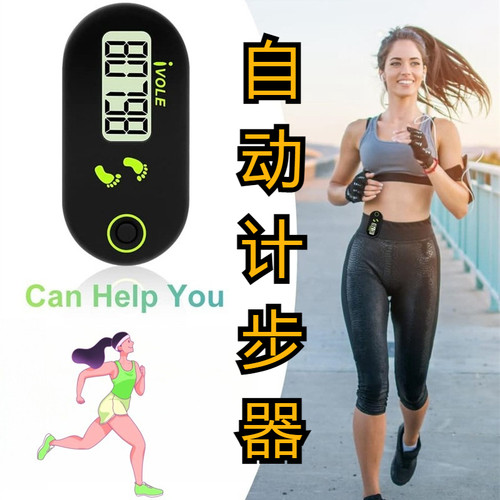 智能电子计步器走路自动记步测步仪老年人户外运动跑步跳绳计数器