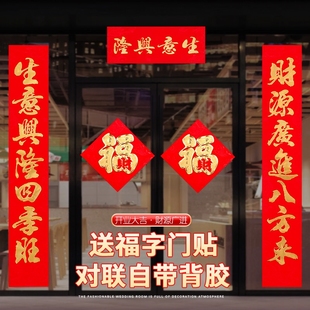 生意兴隆对联2026门市门店春联新年新款公司大门开业植绒自带背胶