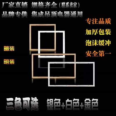 集成吊顶转换框普通吊顶pvc浴霸转换框 LED平板灯金银白转接框