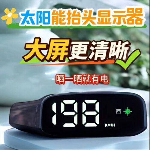 褀慷德国进口太阳能抬头显示器汽车通用车载hud电子狗安全预警a9