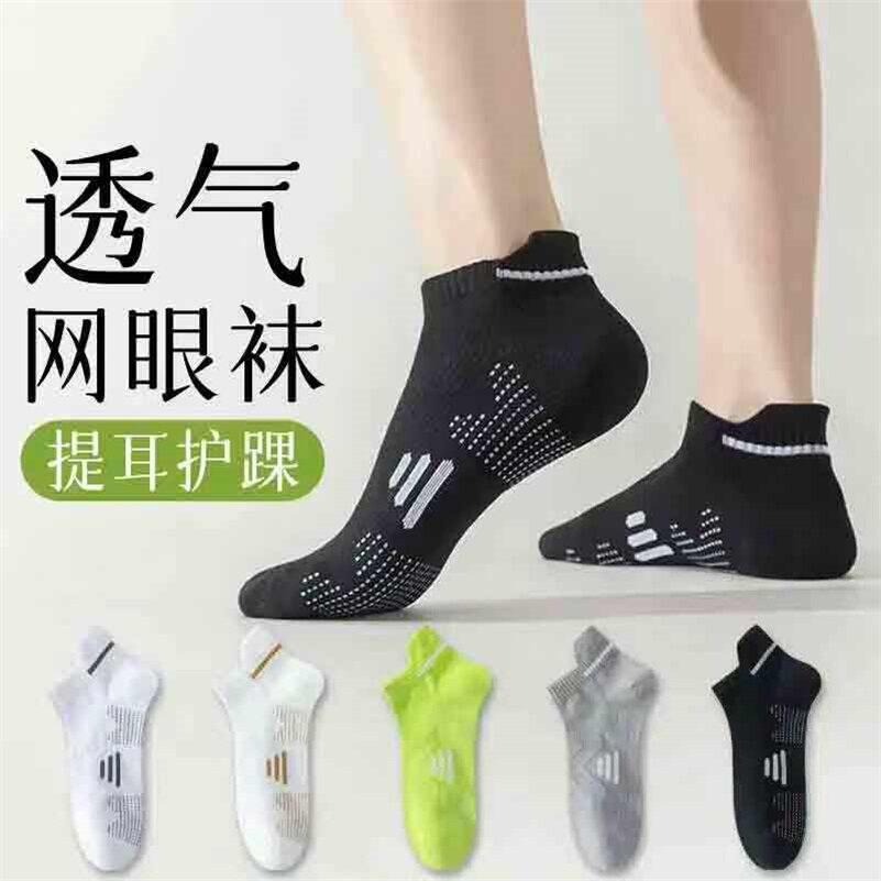 凯丽袜子春夏季透气网眼短袜提耳护踝棉袜男女同款防臭吸汗运动a5