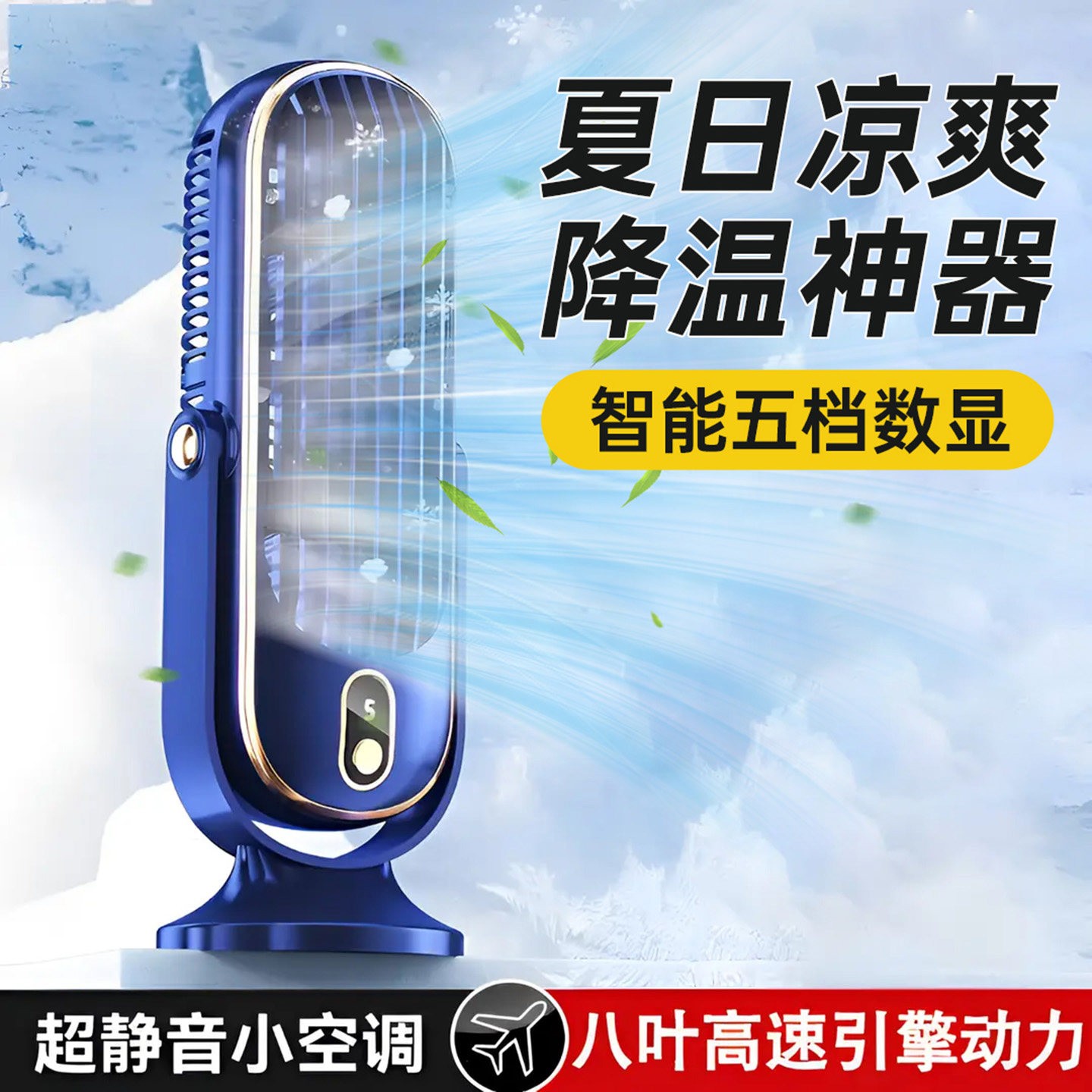 芸菲汇桌面风扇新款多场景适用充电小风扇便携式多档调节数显电a8