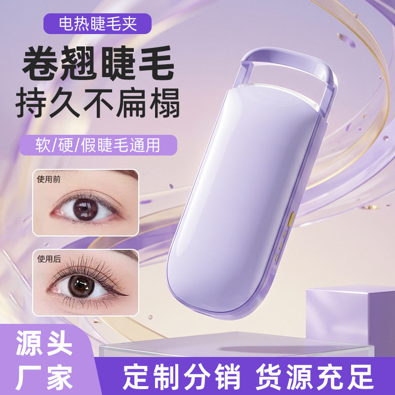 跨境新款电动睫毛夹加热持久卷翘便捷式充电睫毛烫广角睫毛卷翘器