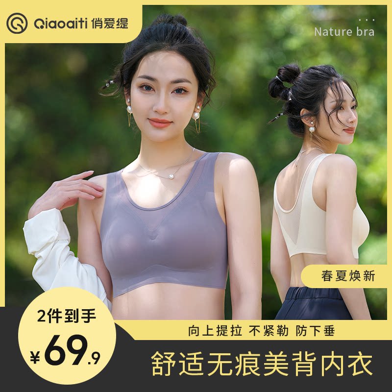 俏爱缇无痕睡眠美背聚拢运动背心式收舒适贴肤文胸无钢圈薄款内衣