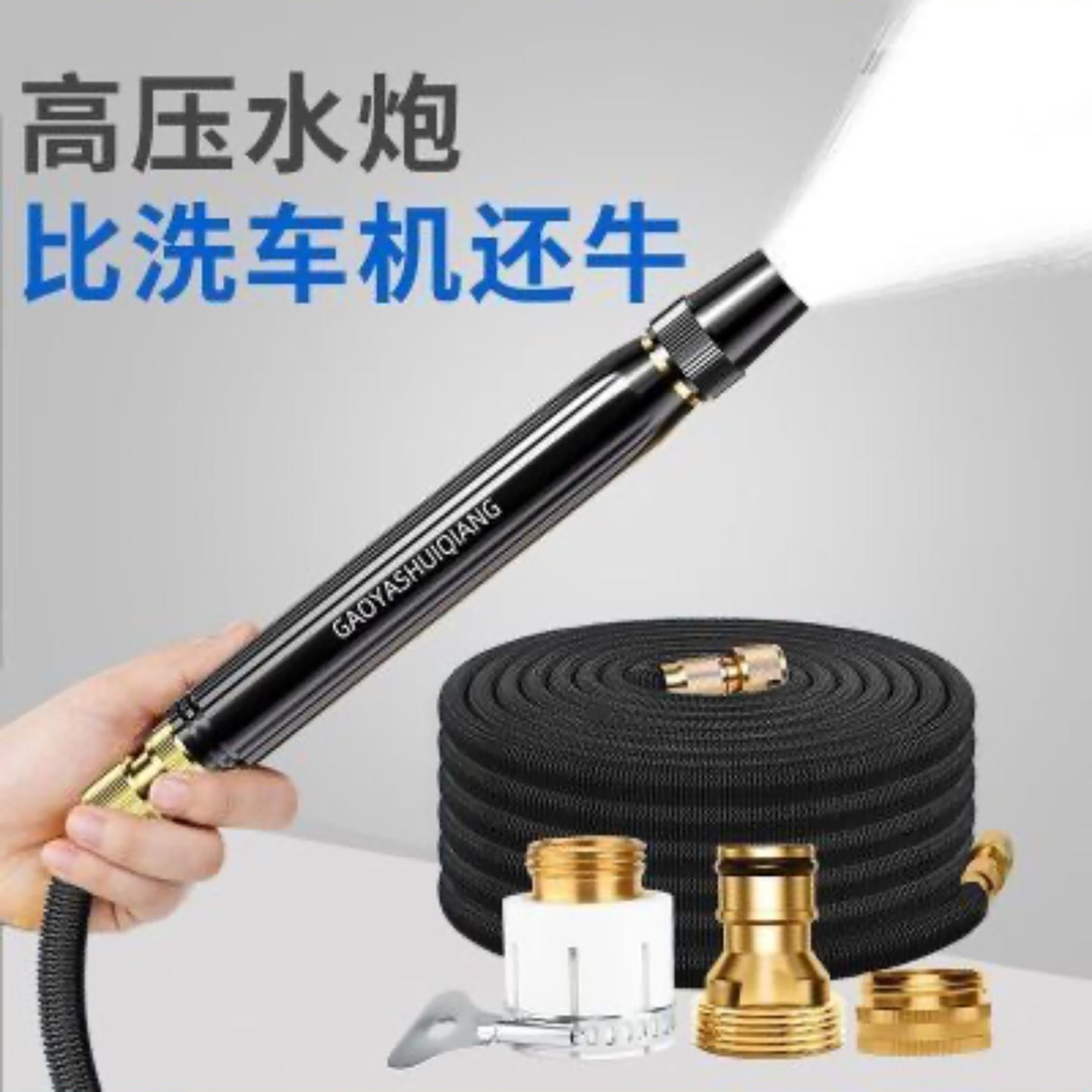 致瑾德国进口黑金刚高压洗车水枪喷头浇花洗地自来水增压洗车a60