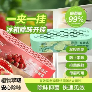 净居曦悬挂式冰箱除味盒风瑞贸易家用厨房清新抑菌除臭除异味神器