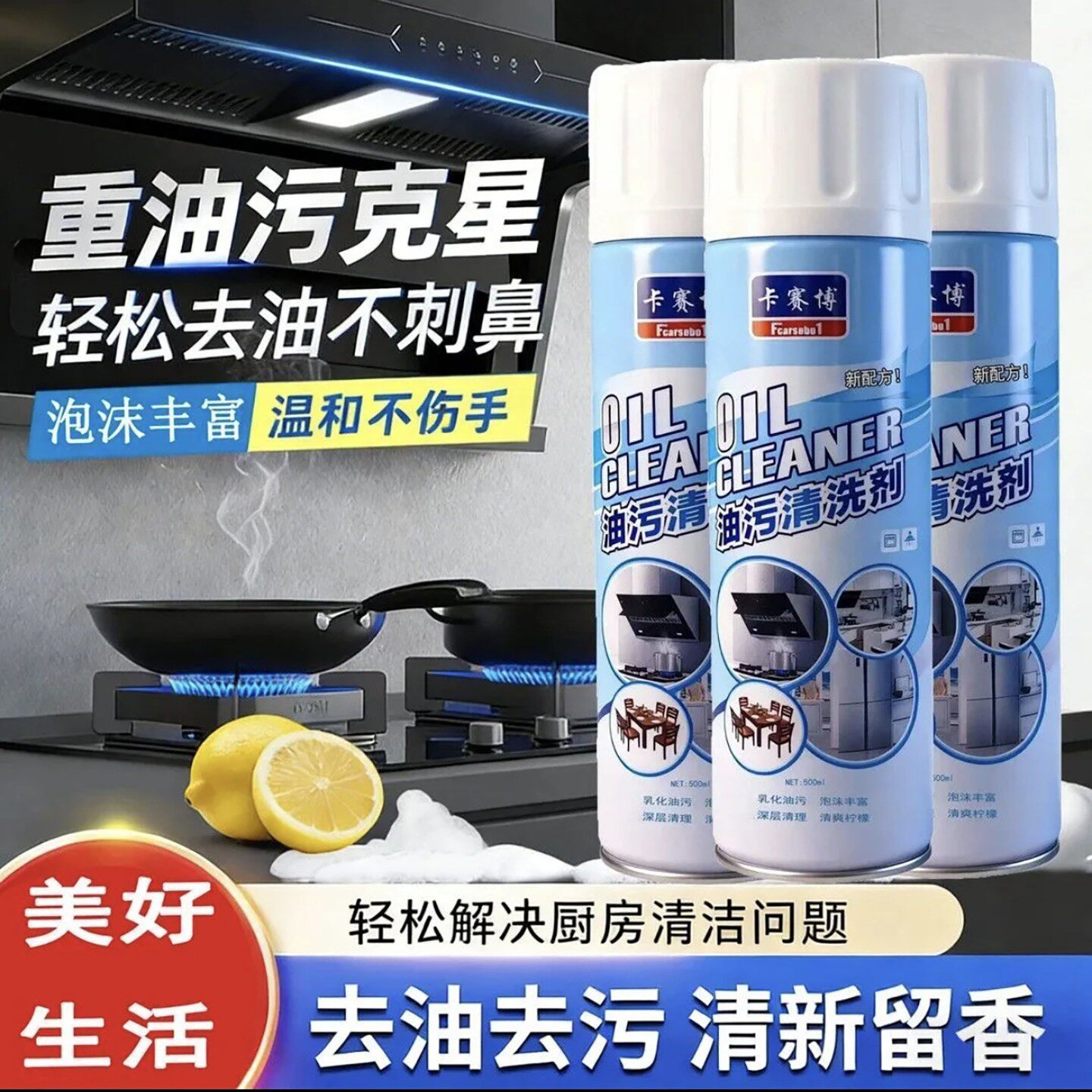 卡赛博重油污清洗剂珊跃多功能厨房油烟机清洁神器泡沫型强力慕a4