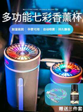 车载多功能七彩香薰杯加湿器熠家车品杯架式小型usb幻影杯氛围a3