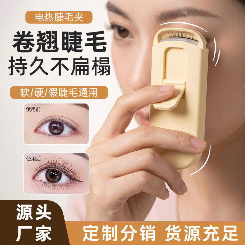 跨境新款电热睫毛夹便携式电动加热持久定型充电MINI睫毛卷翘神器
