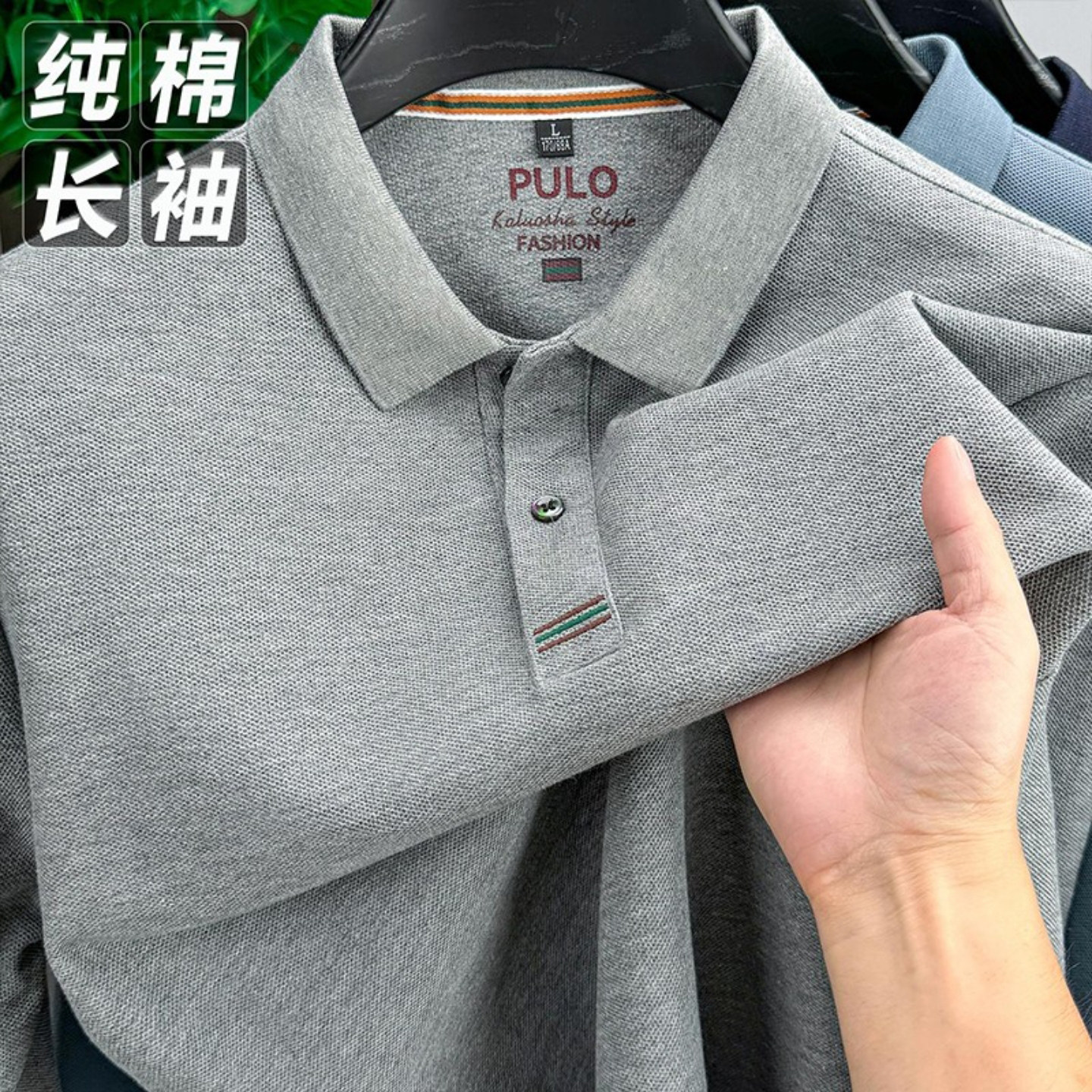 楚勇甄选男装2026秋季新款男士纯棉长袖T恤翻领POLO衫打底衫上a59