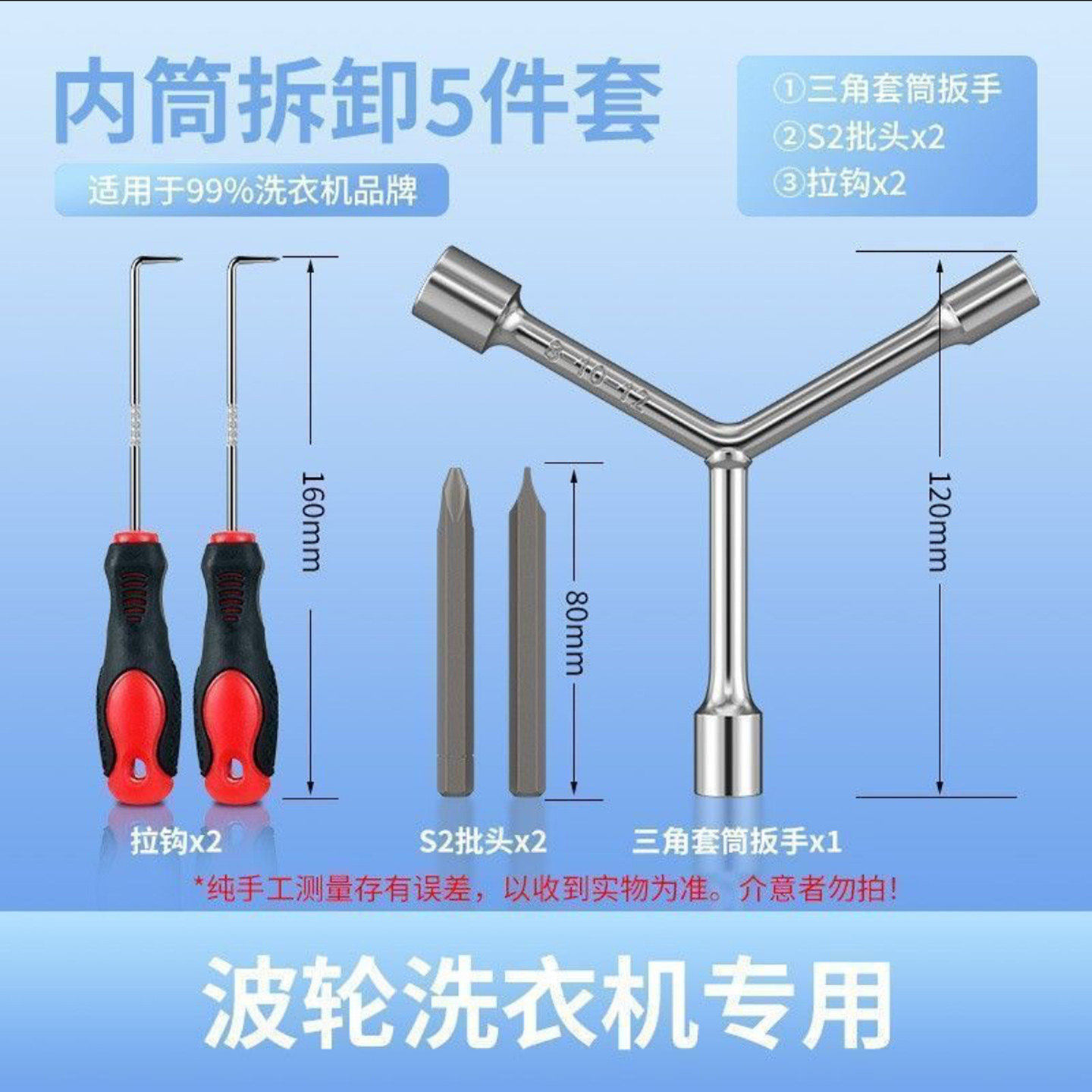 祥峰德国洗衣机拆卸专用工具三叉扳手多功能螺丝刀拆波轮内筒a49