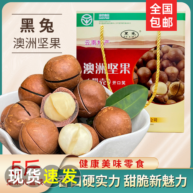 黑兔夏威夷果礼盒装食品坚果干果