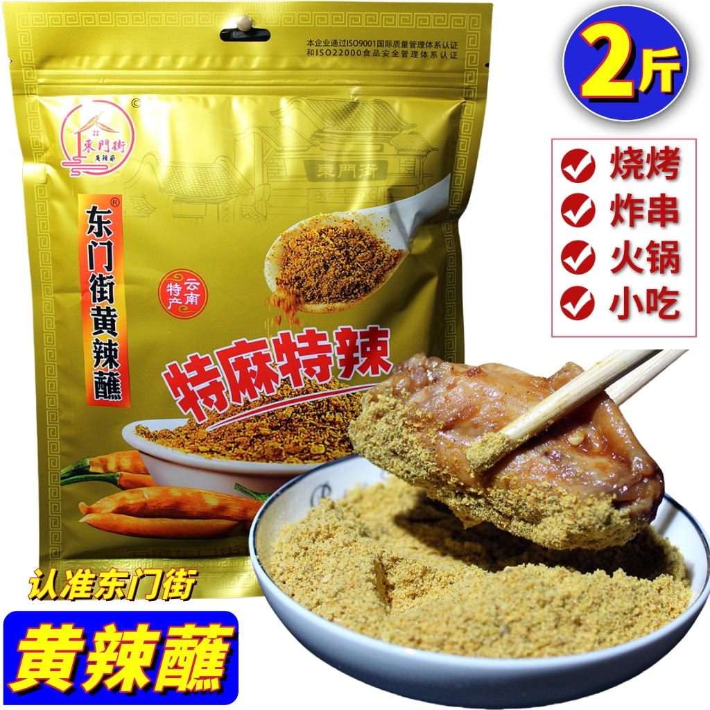 云南黄辣蘸水特麻特辣豆腐蘸料辣椒面干碟烧烤调料小包整箱批发